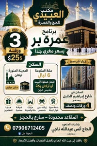 مكة المكرمة • ضيوف الرحمن • خدمات سياحية