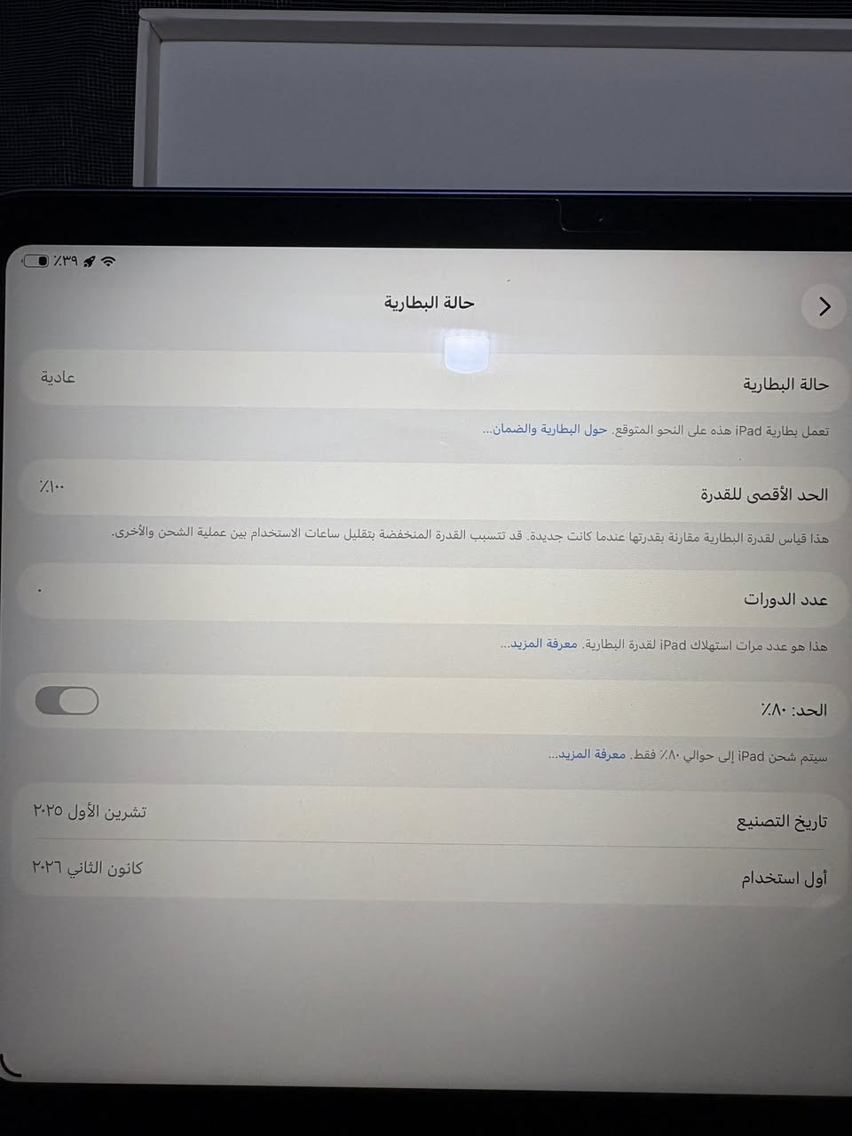 السلام عليكم اخوتي
ايباد 11 A16 
بطارية 100%
عدد الدورات(0)
لون ازرق 
بصمة اصبع 
ذاكرة 128
ضمان شركة آبل لمدة (سنة)
الكبيل والشاحن غير مستخدمات أصلاً
لزكة شاشة جديدة (برايفت)

الايباد شوفت عينكم جديد بمعنى الكلمة
تجي تفحص الايباد وتأخذه وتتوكل 
سعر الجديد(510) والأسعار دتصاعد ايضاً
⬇️
السعر 460 قفل 🔐
او مراوس بحسب القناعه
مكاني بغداد العامرية 
واتساب ***********
