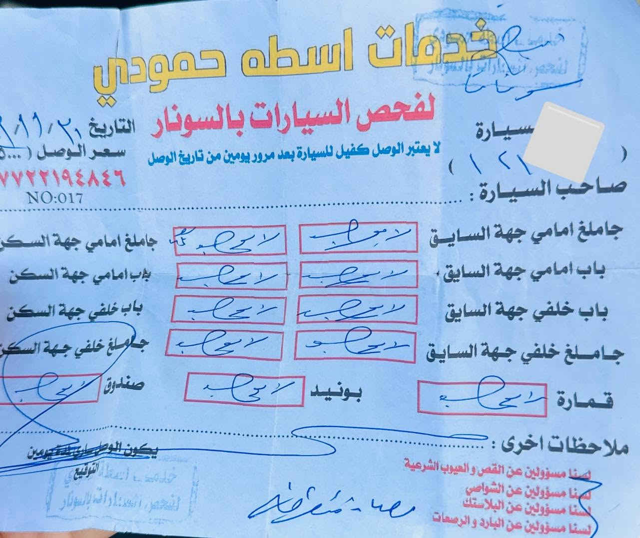 سلام عليكم سوناتا ٢٠١١ مكفولة سيارة جديدة ونضيفة كلش بسمي تحويل مباشر مكينة كير صدر تبريد ثلج سيارة جديدة كلش فول مواصفات اشاير بلمري داخل صاج فتحة ٢٤٠٠  عليها رقم  إنكليزي  مكاني صلاح الدين-تكريت  
للاستفسار ***********
