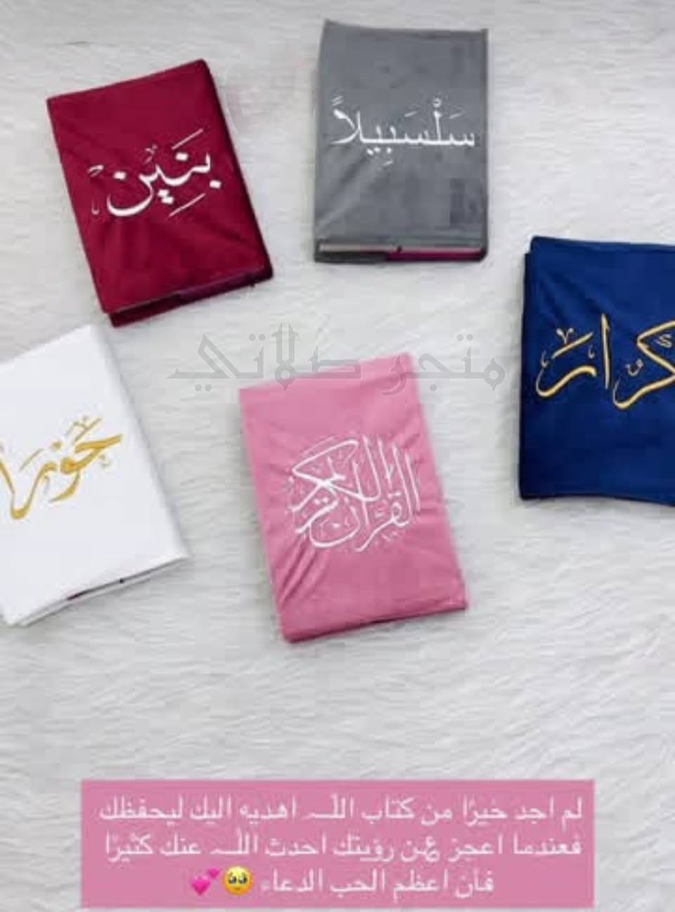 ﴿ لَــمْ أَجِــدْ أجْمَـــلَ مِـــن كِتَـــابِ الله لأُهْـدِيَـــهُ لَــــك ﴾


**إذا كنت صاحب هذا الإعلان وتريد حذفه لأي سبب، رجاءا أرسل رسالة إلى الدعم الفني**