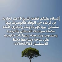 الوفاء كربلاء • ١٤٠م • تجاري