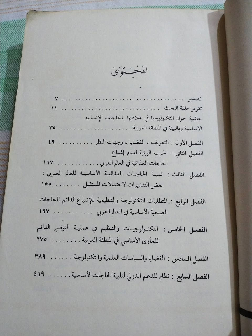 حاجات الانسان الاساسية
في الوطن العربي
كتاب مترجم في ٤٨٠ صفحة
١٠٠٠ دينار


**إذا كنت صاحب هذا الإعلان وتريد حذفه لأي سبب، رجاءا أرسل رسالة إلى الدعم الفني**
