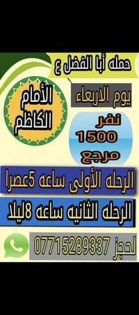 يااللة برنامج يوم غدا الاربعاء   إلى الإمام الكاظم   توفقيك ياللة