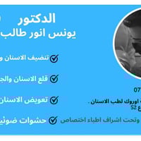 متوفر لدينا علاج مجاني بالكامل للحالات المذكورة 👇 1- حشوات تجميليه ( ب...