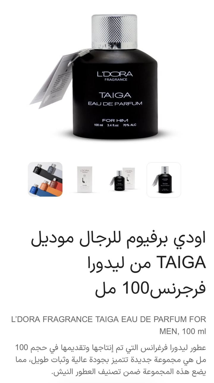 TAIGA
من افخم العطور الرجاليه 
تفاصيل العطر داخل المنشور 👇🏻


**إذا كنت صاحب هذا الإعلان وتريد حذفه لأي سبب، رجاءا أرسل رسالة إلى الدعم الفني**
