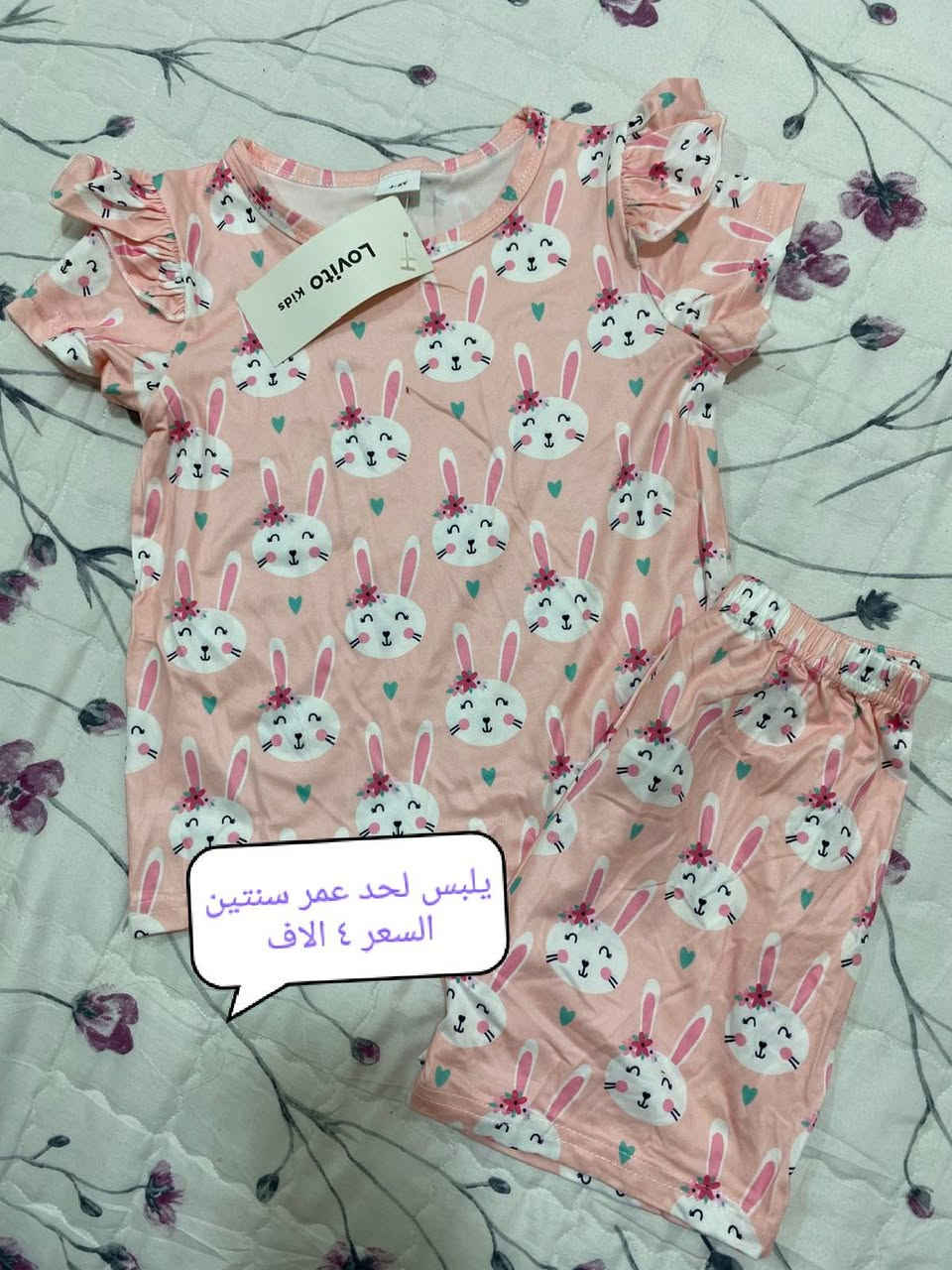 ملابس اطفال لوڤيتو متوفر توصيل جميع المحافظات


**إذا كنت صاحب هذا الإعلان وتريد حذفه لأي سبب، رجاءا أرسل رسالة إلى الدعم الفني**