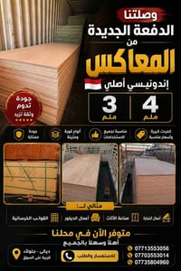 معاكس إندونيسي • ٣ ملم • ٤ ملم