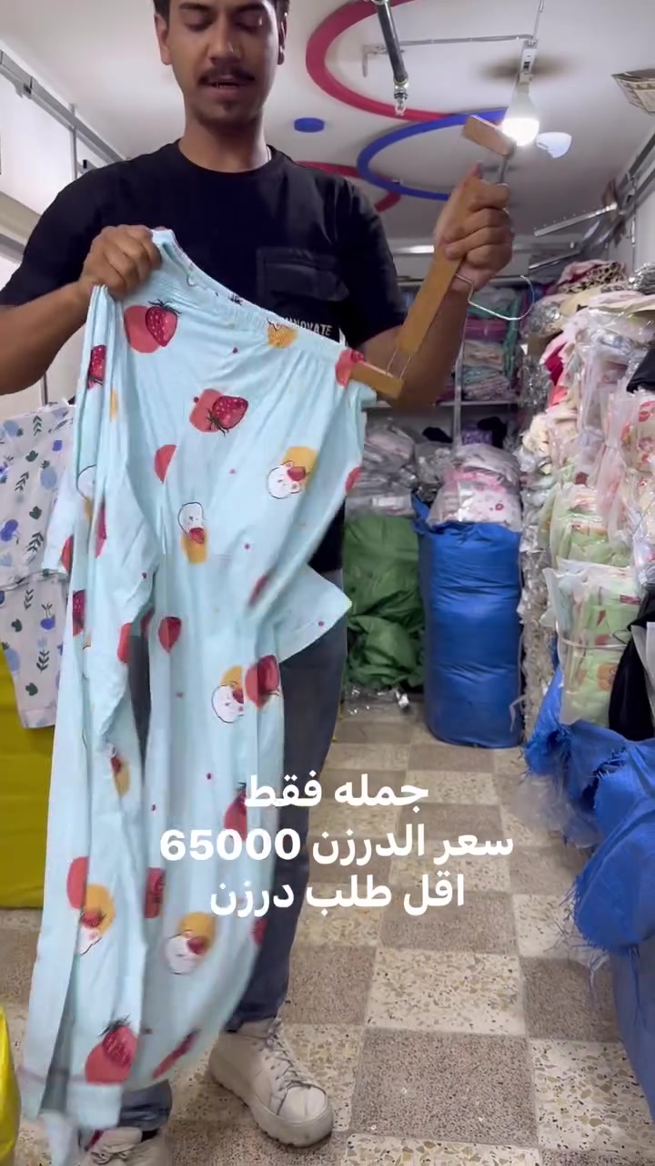 ✨ تراك نسائي مكون من 3 قطع ✨

🌸 خامة فالينا قطن ناعمة ومريحة،
📏 القياسات: من L إلى 3XL.
📦 **الدرزن يحتوي على 12 **قطعه.
💰 سعر الدرزن: 65,000 دينار.
📦 أقل كمية للطلب: درزن.
🚚 خدمة التوصيل متوفرة إلى جميع المحافظات.

للطلب والاستفسار راسلنا على الصفحة 📩

#تراك_نسائي #ملابس_نسائية #ملابس_جملة #جملة_العراق #تجار_العراق #فالينا_قطن #تراك_3_قطع #ملابس_بيت #ملابس_مريحة #أزياء_نسائية #بضاعة_جملة #توصيل_لكافة_المحافظات #العراق


**إذا كنت صاحب هذا الإعلان وتريد حذفه لأي سبب، رجاءا أرسل رسالة إلى الدعم الفني**