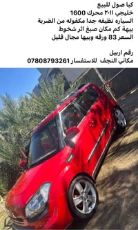 كيا سول • ٢٠١١ • النجف