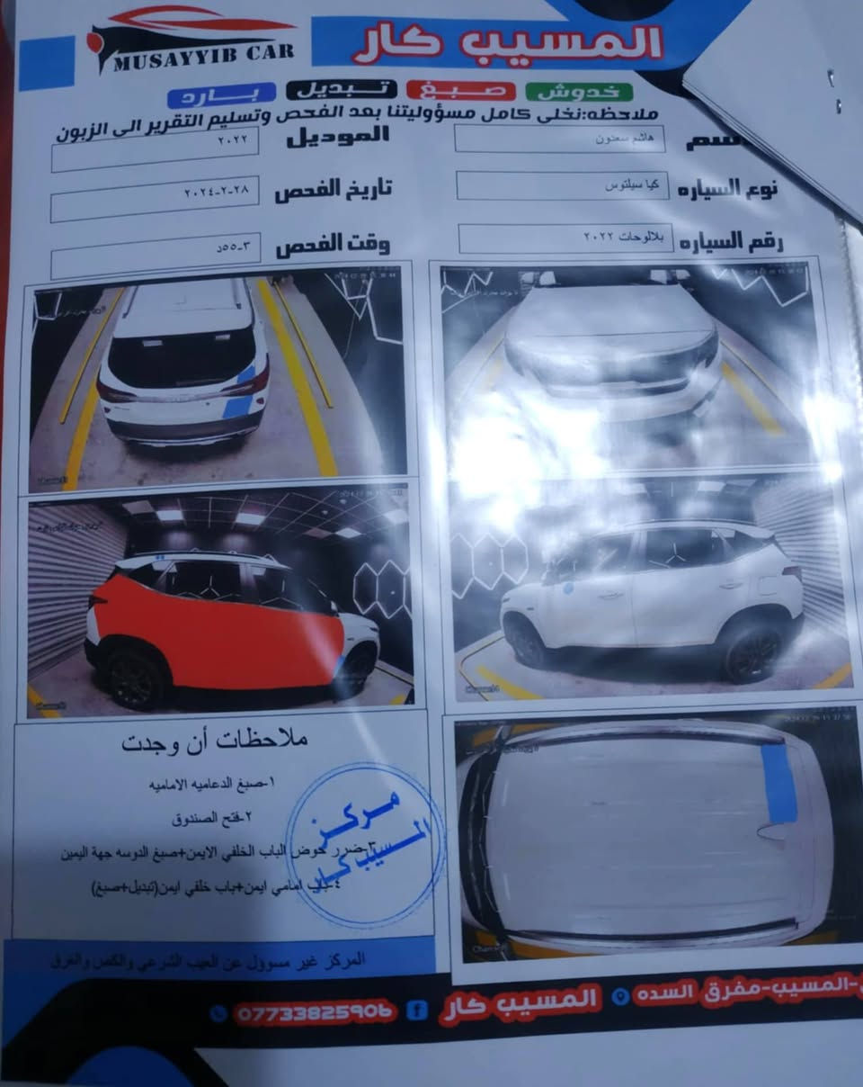 السلام عليكم ورحمة الله وبركاته /كيا سليتوس موديل ٢٠٢٢محرك ٢٠٠٠دوش فحص مؤقت وارد أمريكي كامل مواصفات ماعدى الفتحه ماشيه ٢٦ الحادث كما موضح بالسونار مكانه بابل السعر ١٤٢وبيه مجال للاستفسار الاتصال على الرقم التالي ***********
