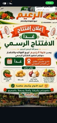 علواه الزعيم • افتتاح علواه • شارع عشرين • حي العباس • سوق جديد