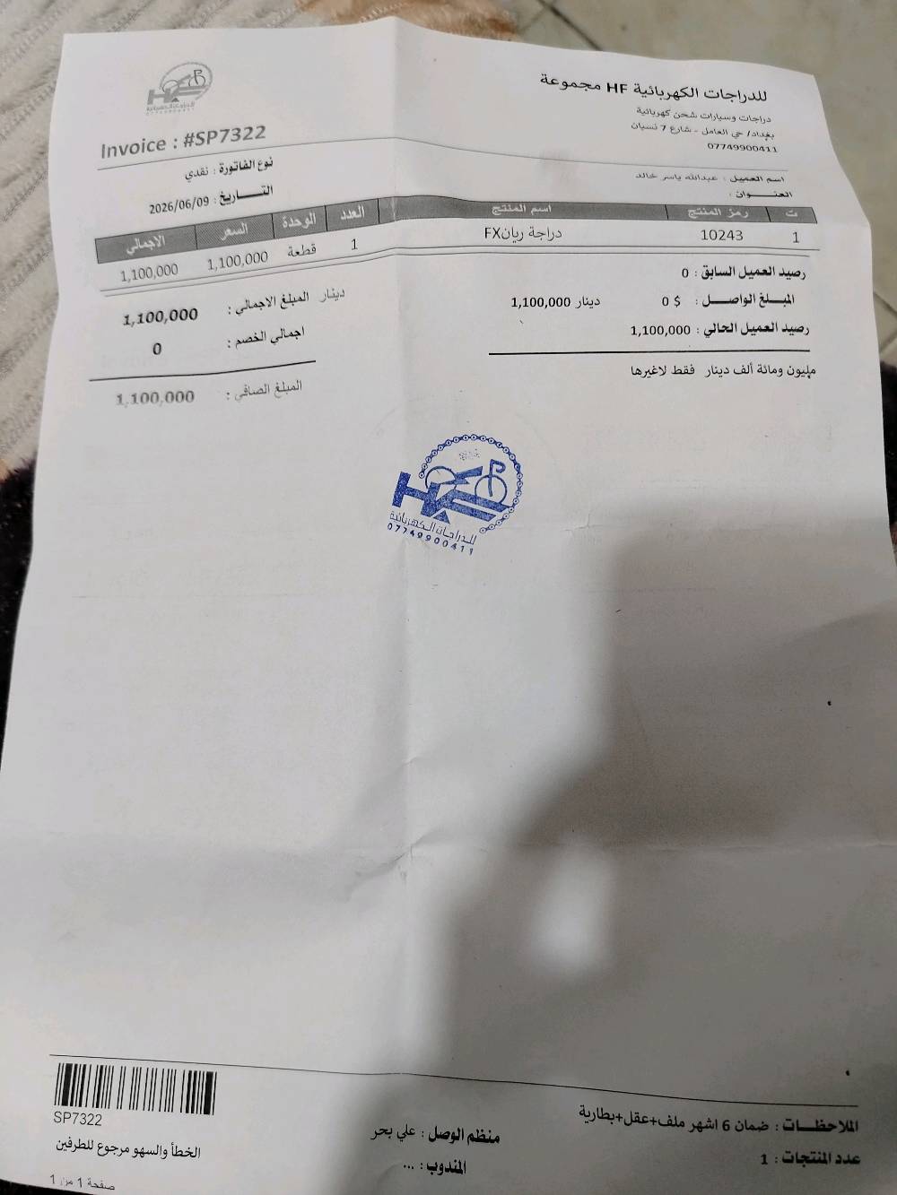 دراجه شحن للبيع دراجه مستعمل شهر وبيها ضمان 5 اشهر بيها فطر من كدام وشويه شخوط بيها خوذه وشاحنه للأستفسار على هذا الرقم وبي مجال
***********
