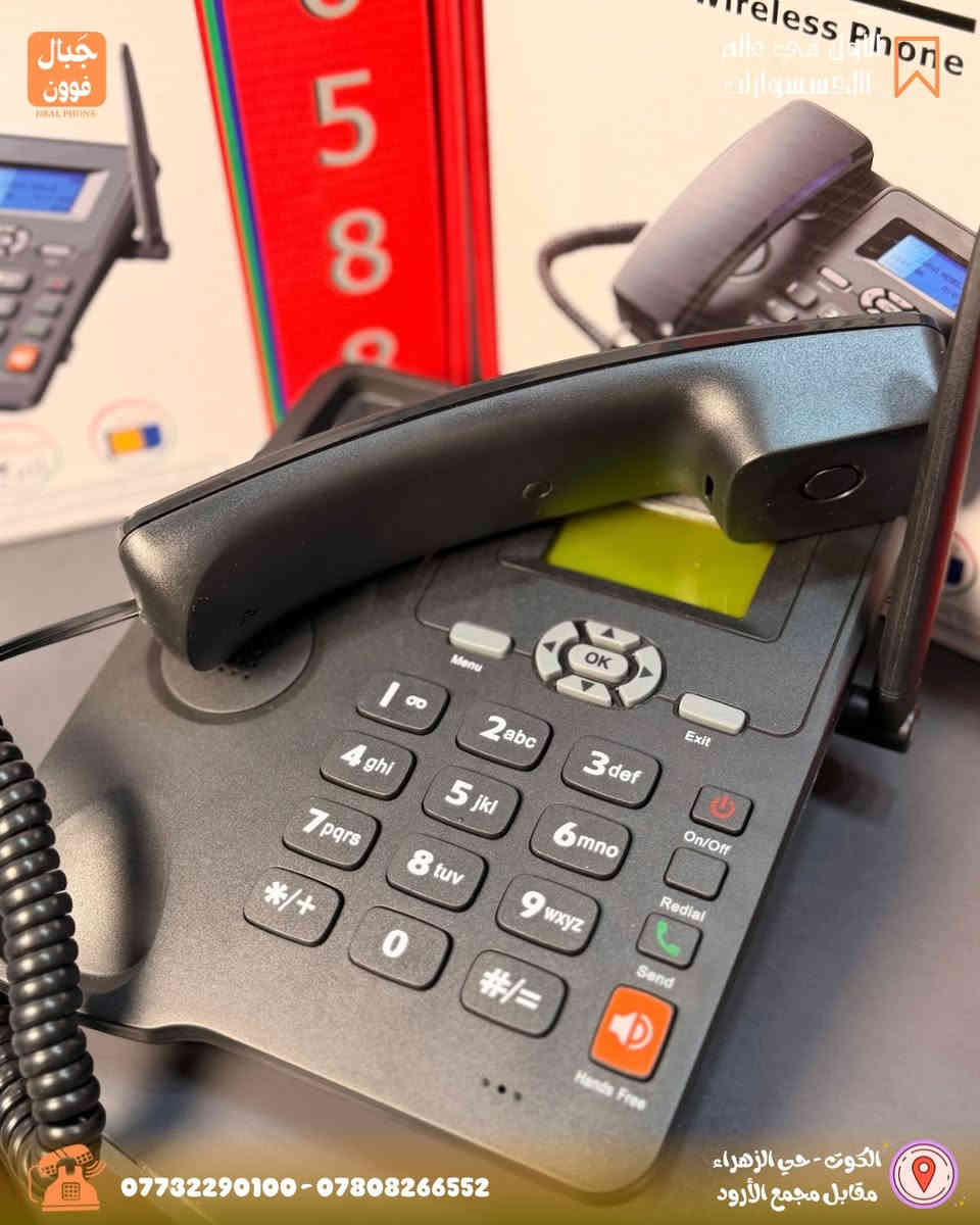 ‎جبال فون للهاتف النقال ⭐️ 
‎الاول في عالم الإكسسوارات 📲
هذا هاتف لاسلكي ثابت يعمل بنظام GSM FWP 6588. 
يستخدم شريحة SIM للاتصال عبر شبكة الهاتف المحمول بدلاً من الخط الأرضي التقليدي. 
يدعم ترددات GSM رباعية النطاق (850/900/1800/1900 ميجاهرتز). 
يتميز بشاشة عرض مصفوفة نقطية مع إضاءة خلفية، ووظيفة الرسائل النصية القصيرة (SMS)، وراديو FM. 
يتضمن بطارية احتياطية قابلة لإعادة الشحن، ومكبر صوت للتحدث الحر، ويدعم لغات متعددة منها العربية. 
يحتوي على وظائف قفل لوحة المفاتيح أو بطاقة SIM أو الشبكة، ويدعم الاتصال بإنترنت GPRS

‎لمعرفة الاسعار مراسلة الصفحة ⌨️

‎عروض خاصه لزبائن جبال فون ♥️

‎توصيل لجميع المحافظات 🚗 

‎للأستفسار 📞
***********-***********
