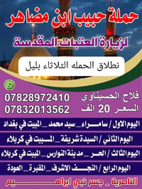 آخر مقاعد • ناصرية • سامراء كربلاء نجف