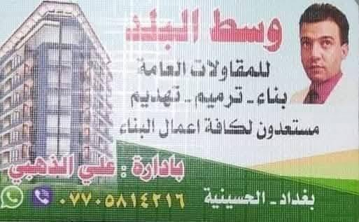 جاهزين استلام بيوت 🏘️*********** 📱***********📲 شغل هندسة  حسب الموصفات ترميم بيوت كرسته وعمل  بغداد فقط  رقم هاتف او على خاص بآدرة علي الخلفة
