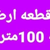 أرض • ١٠٠م • شارع سكلة أبو موسى