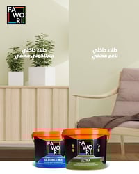 دهانات فاوري • داخلي • قابل للغسل