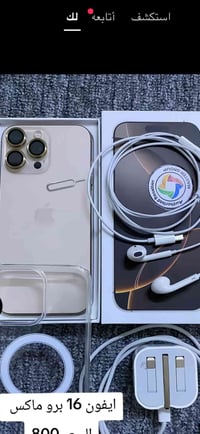 آيفون ١٦ برو ماكس • ٢٥٦ • بطاريه ٩٧