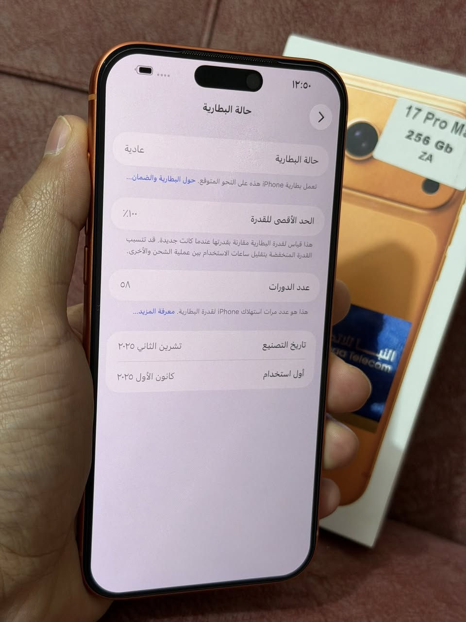 سلام عليكم
ايفون 17 برو ماكس للبيع نسخة ZA ذاكرة 256 
بطارية 100‎%‎ 
عدد دورات الشحن 58 
نظافة 100‎%‎ 
السعر 2125 قفلللللل 
مكاني بغداد 
للأستفسار ***********
