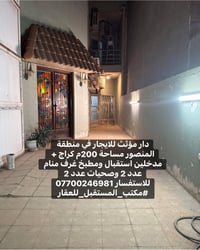 🏠 شقق | بيوت | للايجار أو للبيع 📍 بغداد – كل المناطق   📞 واتساب مباشر ...