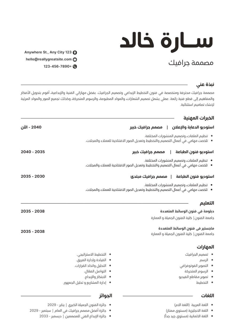 تصميم سيرة ذاتية احترافية عربي وأنكليزي للتقديم على الوظايف الحكومية والاهليه 
رجعنلكم بعرض جديد ومتاح خلال ٣ ايام  فقط
سعر اللغة الواحده داخل العراق 10000 الاف دينار
سعر اللغتين ب 15000 الف داخل العراق
سعر اللغة الواحده خارج العراق ب 8 دولار
سعر اللغتين خارج العراق 12 دولار 
سارعووو بالحجز 
لو خريج جديد و محتاج تعمل سيفي(cv) حتى تقدم على وظيفة مناسبة ؟! الحل عدنا ✅👌
راح نصمملك  ال cv الي يظهر الك كل من  مهاراتك وانجازاتك ومعلوماتك الشخصية ومؤهلاتك الدراسية والهؤايات والجؤايز والمراجع  ويسهل عليك الحصول على وظيفة مناسبة 
_______________________________
#لسنا_الوحيدون_لكننا_متميزون 😍👌
✅ تصميمات رائعة ومختلفه
✅ دقة لغوية وجوده عالية
✅ سعر السيفي العربي + الانكليزي 15000 الاف دينار هذا خلال  ٧ ايام فقط 
✅ سرعة في التسليم خلال 24 ساعة من إرسال البيانات 
✅ قابل للطباعة الفورية والتداول عبر جميع المنصات الإلكترونية
✅ متاح تستلم بصيغ  Word + pdf
✅ الدفع يكون عن طريق الماستر كارد 
سعر اللغة الواحده ب ١٠٠٠٠ الاف دينار
سعر اللغتين عربي وأنكليزي ب ١٥٠٠٠ الف دينار 
هذا العرض  متاح خلال ٣ ايام فقط 
___________________________
التواصل واتس آب 077‪38314203 
__________________
#سيره_ذاتيه #تصميم #ديزاين #شغل
#حجاج_ديزاينر #عمل
#Cv #cv #design #job