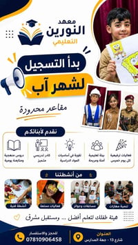 معهد النورين • شارع ١٣ • جهة المدارس