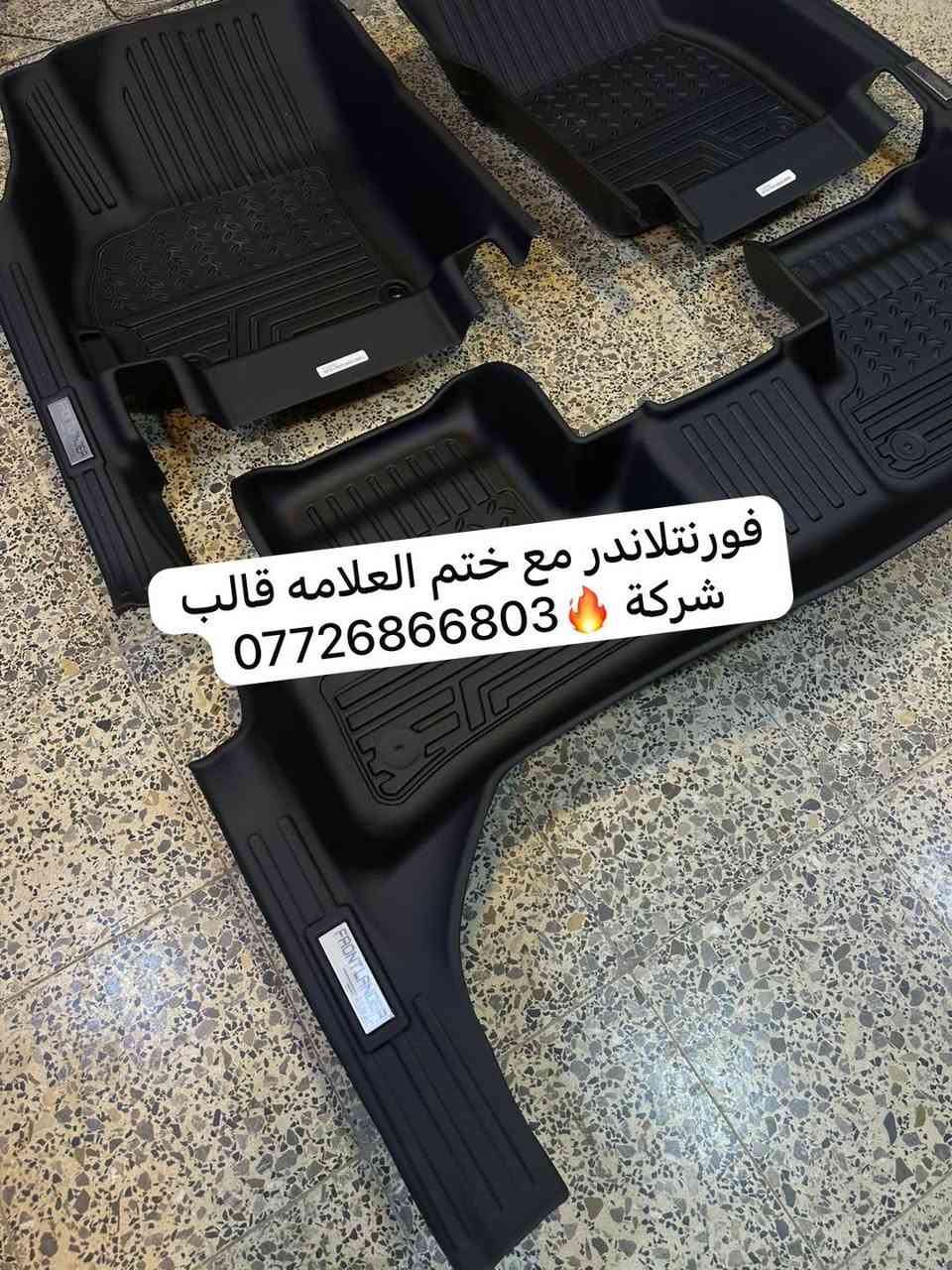 ارضيات خاص قالب شركة 
✅ كورلا كروس 
✅ فورنتلاندر 
للحجز ***********
