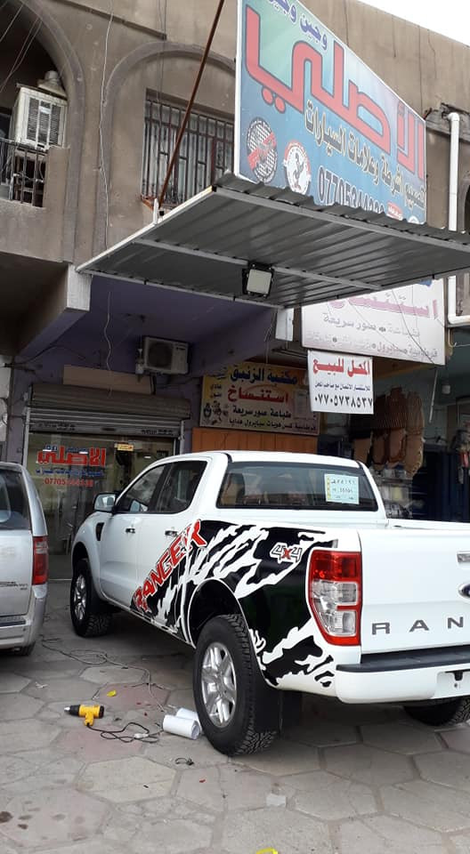 #الاصلي_تصميم _أشرطة_وعلامات_السيارات_***********_شارع فلسطين جسر الموال المستنصرية مقابل كنافة القدسي وباجة الصالح
