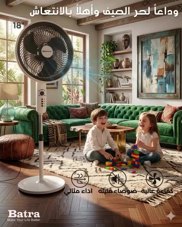 لأن راحة عائلتك هي الأهم.. ❤️
في أيام الصيف الحارة، مروحة Batra هي رفيقتكم الوفية ، توفر لك تبريداً مثالياً وآمناً للأطفال بضجيج منخفض جداً، لتستمتعوا بأجمل اللحظات العائلية في جو من الانتعاش .
✅ محرك من النحاس لأداء جبار .
✅ متوفرة باللونين الأبيض والأسود .
✅ هدوء يمنحك الراحة والتركيز .
✅ ضمان استبدال لمده عام كامل .

نعتني بتفاصيل راحتكم....❤️❤️

رمضان مبارك 🌙

***********
