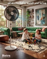 لأن راحة عائلتك هي الأهم.. ❤️ في أيام الصيف الحارة، مروحة Batra هي رفي...