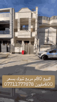 للـبـيـع في الـسـيـديـة ( الاعتماد الهندسي للعقارحصراً )    دار سكني ب...