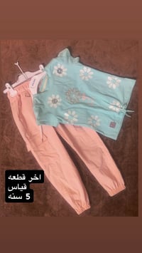 تراك بناتي • آخر قطع • قياساته بالصورة