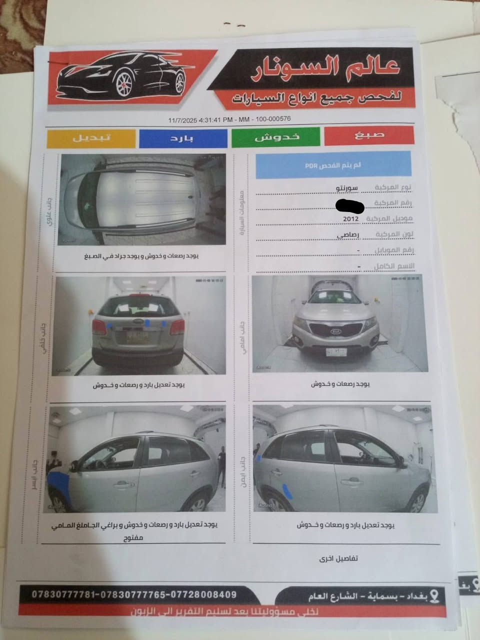 سلام عليكم سورنتو موديل 2012 وارد امريكي ضررهة جاملغ الأيسر امامي موضح بل سونار سيارة جاهزة من كل النواحي مكينة 2400 وسيارة حلوة تبريد تدفئة رقمهة المثنى بسمي وهزتهة جديدة منضومة زنون كل نقص مابيهة معروضة 125وبيهة مجال.مامتواجد على الفيس ‏‪***********‬‏
