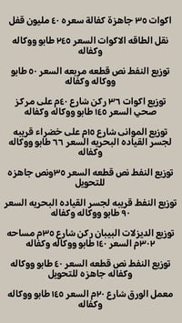 البصرة • أرض • واتساب
