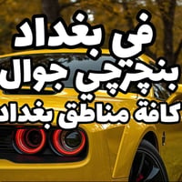 بنچرجي وخدمات(( ابو بحر ))// ابو بحر ونهر مفتحين نظام ال(( 24ساعه )).....
