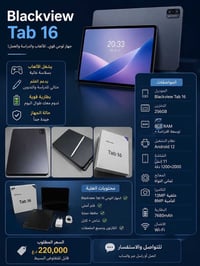بلاك فيو 16 • ٢٥٦/٨+٦ • بطارية ٧٦٨٠
