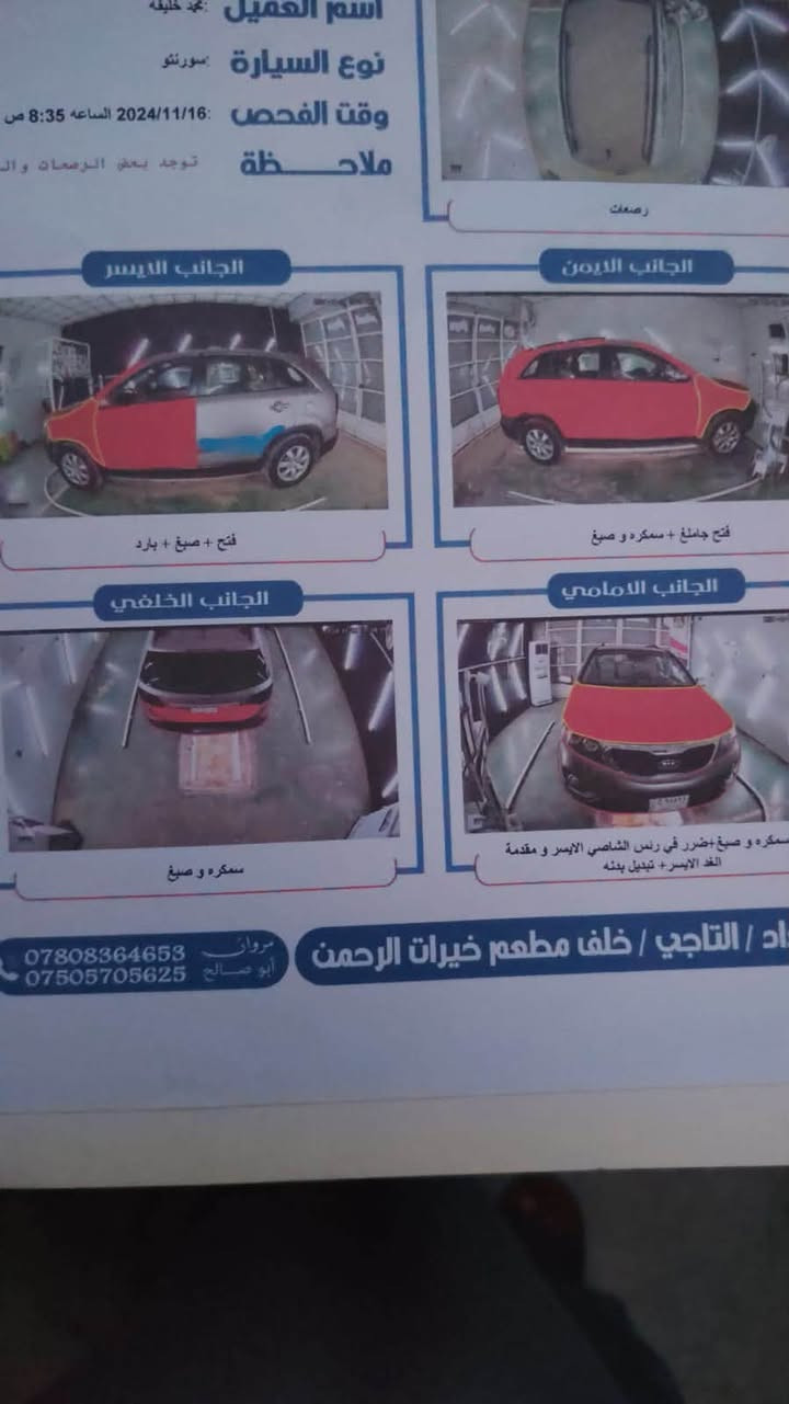 السلام عليكم 
سورنتو 2011 امريكيه 
مكينه 2400 دوش لا تنقيص ولا تبخير 
السونار مثل ما موضح بالصوره
السعر 115
للاستفسار اكثر ‭***********‬
ما موجود خاص
