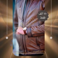 كشختك هذا الشتاء.. بضمان سنتين! 🔥  ​ القماصل الجلدية الأكثر طلباً في ا...