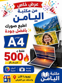 طباعة صور • A4 • بيجي