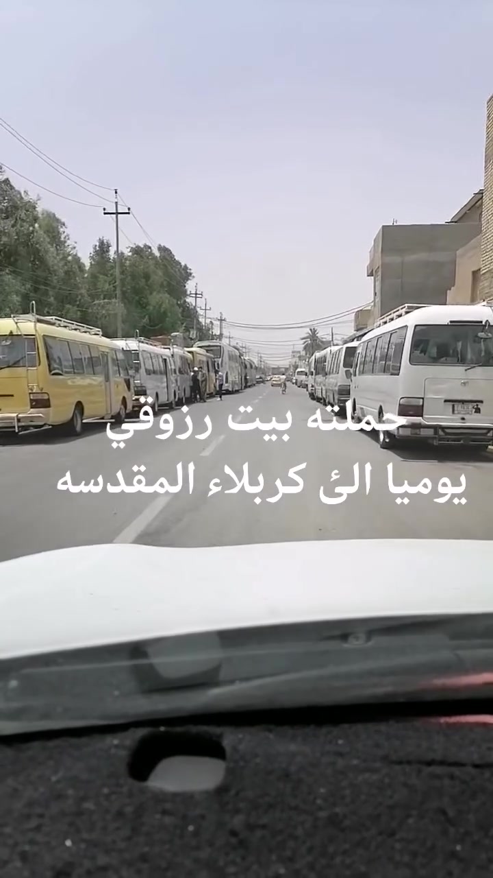 تعلن حملتنا ألذهاب الئ كربلاء المقدسه 
          طيله ايام #الاسبوع 
#السبت #الاحد #الاثنين #الثلاثاء #الاربعاء #الخميس #الجمعه
نفس الوقت 
(نتشرف بخدمتكم )

ألذهاب ألساعة ⏰1:00  الظهر
ألعودة ألساعة ⏰9:00 ليلا

السعر 5الاف 

باص و كوستر 🚍سياحي 👬💺👨‍👩‍👧‍👦حديث 😍ومكيف

 #التجمع شارع التربيه 
للحجز والاستفسار الاتصال على الأرقام التالية 
***********☎️

***********
