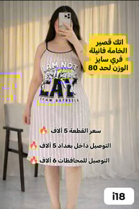 اتك قصير • فري سايز لحد 80 • عمارة ميسان