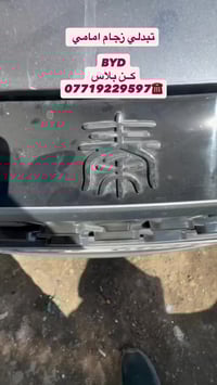 أكــــــــــد     ((عالم زجاج السيارات الحديثه)) بيع وتركيب جميع أنواع...