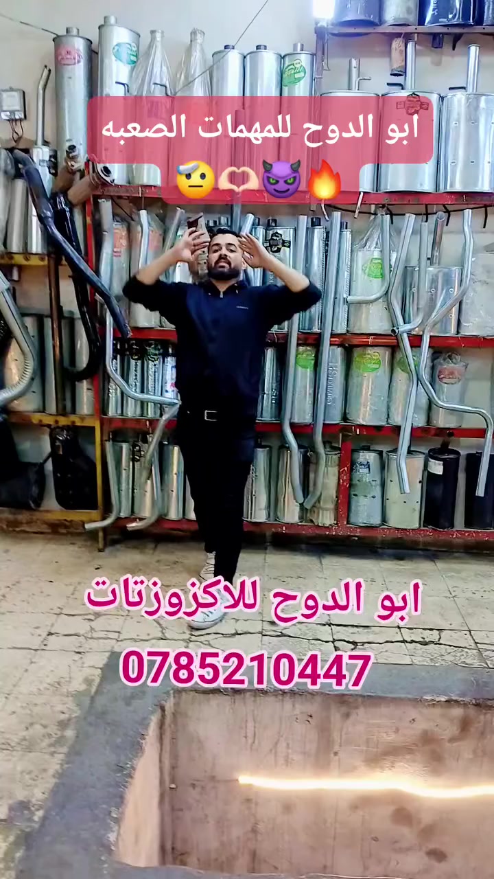 ابو الدوح للمهمات الصعبه🔥😈🫶🏻🫡بعد اذن الادمن❤️
ابو الدوح للاكزوزتات 
ابشر بسعر زي ما بدك وزياده
🇯🇴🦅0785210447🇯🇴🦅
#اقسساط 
#سيارات
‏الاردن #عمان  #الزرقاء- #المنطقه #الحره
#اربد_عمان_العقبه_الزرقاء_مادبا_السلط_عجلون_جرش_المفرق_معان_الطفيله_الكرك #عجلون_المفرق_معان_الزرقاء_الحصن_جرش #عمان 
#الكرك #العقبه #مادبا #جرش_الاردن #الاردنJordan #افانتي #اكسبلور_فولو #اكسبلور #H100 #H1 #اكسبلور_العراق_السعوديه_الاردن_ايران_الكويت_طق_لايكات_كومنت_يلاا💙 #explorepage✨ #اكسبلورر #bmw
 @إشارة ابو الدوح للاكزوزتات 
🦅🇯🇴0785210447🇯🇴🦅


**إذا كنت صاحب هذا الإعلان وتريد حذفه لأي سبب، رجاءا أرسل رسالة إلى الدعم الفني**