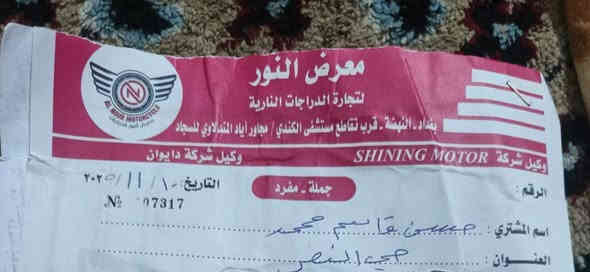 سلام عليكم
دراجه زيرو سال شهر من نازله لبيع 

دراجه اربعه كير دراجه ما تصرف عليها ربع 

سعر 775وبيها مجال 

عنوان بغداد حي نصر

رقم صاحب دراجه ***********

مكلف بل نشر
