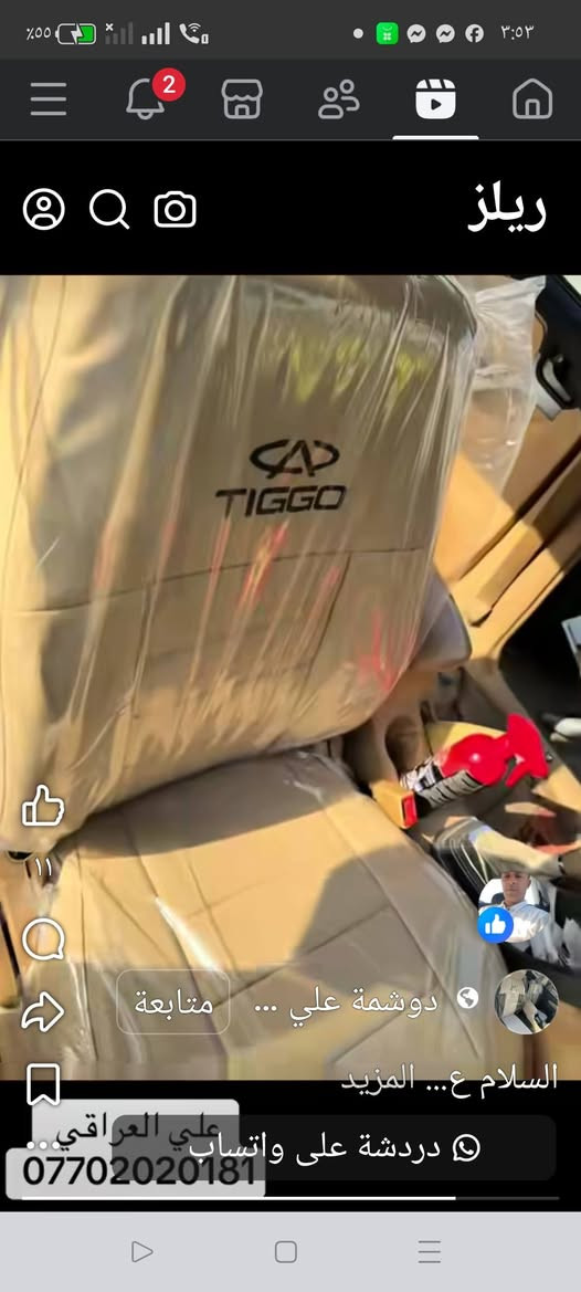 السلام عليكم شيري تيكو موديل 2014 رقم انكليزي بغداد باسمي تبريد شغال مكينه تنقص تخم تاير باب الصدر والخلفي مبدلات نفس اللون بدون حادث كير ميكاني دوشمه جديده ارضيه  السعر 65 بغداد مدينه الصدر الاتصال ***********
