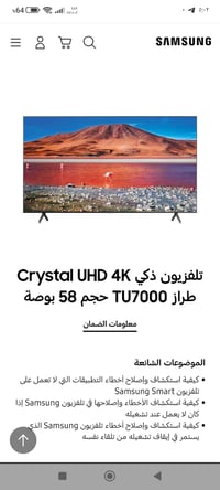 سامسونج • ٥٨ بوصة • 4K