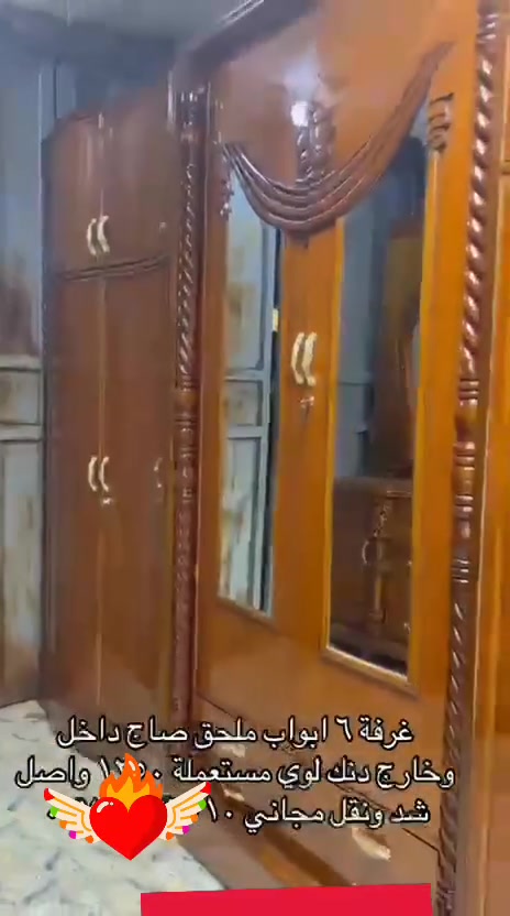 السلام عليكم
غرفة نوم 6باب وملحق سعرمليون 250الف شغل قوي وثكيل صاج دنك داخل وخارج رجاء بس شراي يدخل


**إذا كنت صاحب هذا الإعلان وتريد حذفه لأي سبب، رجاءا أرسل رسالة إلى الدعم الفني**