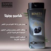 شامبو بونيتا • فحم منشط • ينعش الجذور