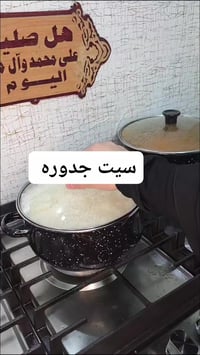 سيت طبخ • قدور • بغداد