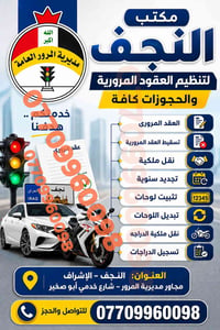 نقل ملكية • تجديد سنوي • تبديل لوحات